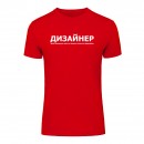 Футболка “Для дизайнера” унисекс, купить Футболка “Для дизайнера” унисекс