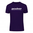 Футболка “Для дизайнера” унисекс, купить Футболка “Для дизайнера” унисекс