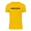 Футболка “Для энергетика” унисекс, купить Футболка “Для энергетика” унисекс
