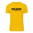 Футболка “Для медика” унисекс, купить Футболка “Для медика” унисекс