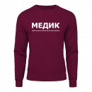 Свитшот “Для медика”, купить Свитшот “Для медика”