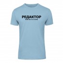 Футболка “Для редактора” унисекс, купить Футболка “Для редактора” унисекс