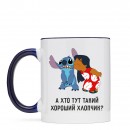 Кружка “Хороший хлопчик”, купить Кружка “Хороший хлопчик”