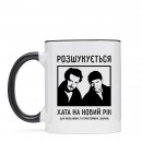 Кружка “Розшукується хата”, купить Кружка “Розшукується хата”
