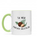 Кружка “Райська Насолода”, купить Кружка “Райська Насолода”