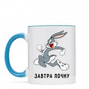 Кружка “Завтра почну”, купить Кружка “Завтра почну”