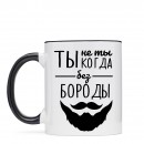 Кружка “Без Бороды”, купить Кружка “Без Бороды”
