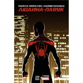 Книга-комикс “Spider-man. Майлз Моралес”, купить Книга-комикс “Spider-man. Майлз Моралес”