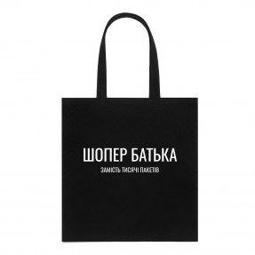 Шоппер “Для батька”, купить Шоппер “Для батька”