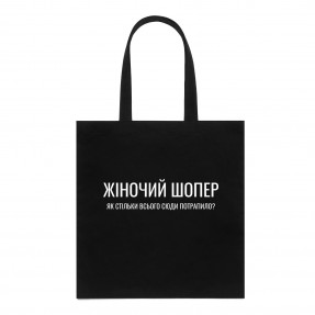 Шоппер “Для женщины”, купить Шоппер “Для женщины”