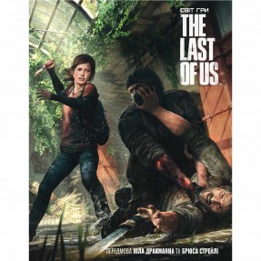Артбук “The Last of Us”, купить Артбук “The Last of Us”