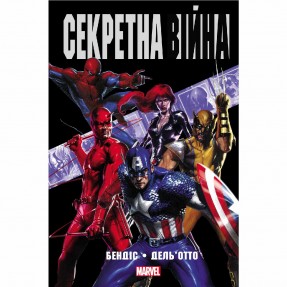 Книга-комикс “Секретна Війна”, купить Книга-комикс “Секретна Війна”