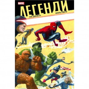 Книга-комикс “Легенди Marvel”, купить Книга-комикс “Легенди Marvel”