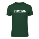 Футболка “Для учителя” унисекс, купить Футболка “Для учителя” унисекс