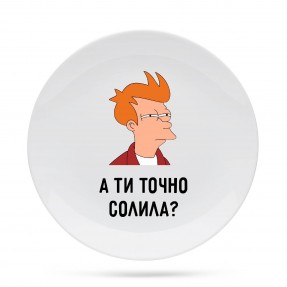 Тарелка “А ти солила?”, купить Тарелка “А ти солила?”