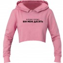 Кроп-топ “Я йому слово”, купить Кроп-топ “Я йому слово”