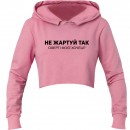 Кроп-топ “Смерті моєї хочеш?”, купить Кроп-топ “Смерті моєї хочеш?”