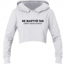 Кроп-топ “Смерті моєї хочеш?”, купить Кроп-топ “Смерті моєї хочеш?”