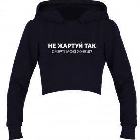 Кроп-топ “Смерті моєї хочеш?”, купить Кроп-топ “Смерті моєї хочеш?”