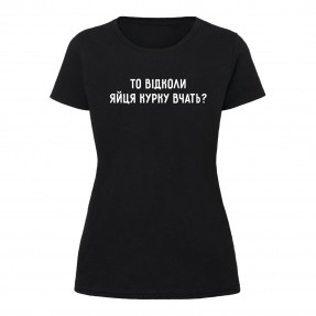 Футболка “Яйця курку вчать” женская, купить Футболка “Яйця курку вчать” женская