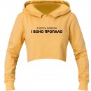 Кроп-топ “Я щось нажала”, купити Кроп-топ “Я щось нажала”