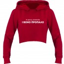 Кроп-топ “Я щось нажала”, купити Кроп-топ “Я щось нажала”