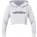 Кроп-топ “Я щось нажала”, купити Кроп-топ “Я щось нажала”