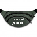 Бананка “За любий двіж”, купити Бананка “За любий двіж”