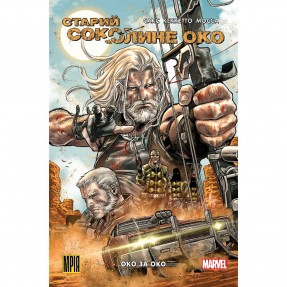 Книга-комикс “Старий Соколине око”, купить Книга-комикс “Старий Соколине око”