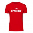Футболка “Срав пес” унисекс, купить Футболка “Срав пес” унисекс