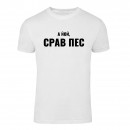Футболка “Срав пес” унисекс, купить Футболка “Срав пес” унисекс