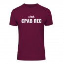 Футболка “Срав пес” унисекс, купить Футболка “Срав пес” унисекс