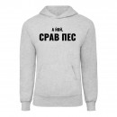 Худи “Срав пес”, купить Худи “Срав пес”