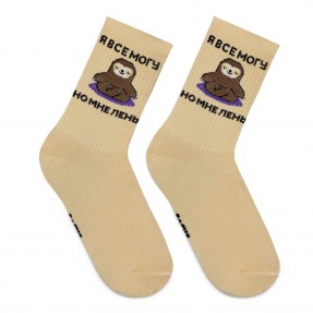 Носки “Lazy Sloth”, купить Носки “Lazy Sloth”