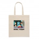 Шоппер “Вова тащи”, купить Шоппер “Вова тащи”