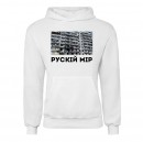 Худі “Рускій мір”, купити Худі “Рускій мір”