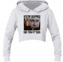 Кроп-топ “Коли шариш”, купити Кроп-топ “Коли шариш”