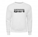 Свитшот “Русский корабль”, купить Свитшот “Русский корабль”