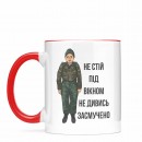 Кружка “Не стій під вікном”, купить Кружка “Не стій під вікном”