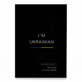Щоденник “I’m Ukrainian”, купити Щоденник “I’m Ukrainian”