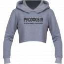 Кроп-топ “Русофобія”, купити Кроп-топ “Русофобія”