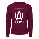 Свитшот “Русский корабль тризуб”, купить Свитшот “Русский корабль тризуб”