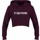 Кроп-топ “П*зда рублю”, купить Кроп-топ “П*зда рублю”