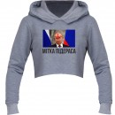 Кроп-топ “Мітка підераса”, купить Кроп-топ “Мітка підераса”