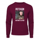 Свитшот “Легенди житимуть”, купить Свитшот “Легенди житимуть”