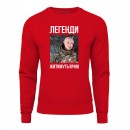 Свитшот “Легенди житимуть”, купить Свитшот “Легенди житимуть”