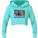 Кроп-топ “Рускій мір”, купить Кроп-топ “Рускій мір”