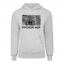 Худі “Рускій мір”, купити Худі “Рускій мір”