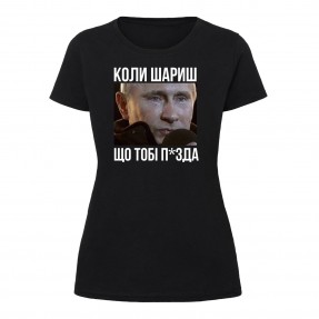 Футболка “Коли шариш” жіноча, купити Футболка “Коли шариш” жіноча