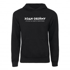 Худі “Ходи обійму”, купити Худі “Ходи обійму”